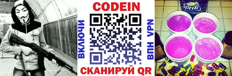 Codein напиток Lean (лин)  ссылка на мегу как зайти  Шелехов 